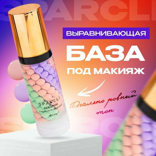 Матирующая трехцветная база под макияж Sparcli, 40 гр