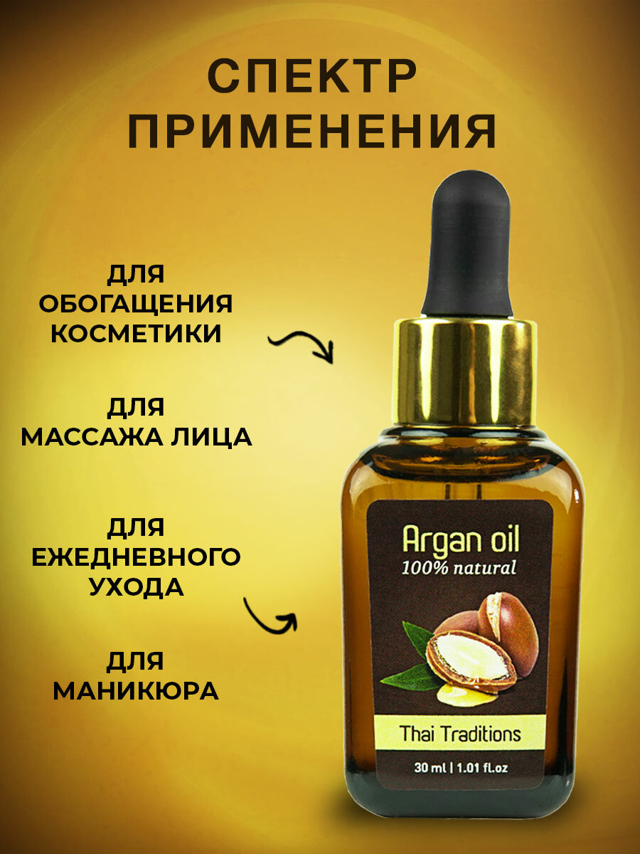 Изображение Масло арганы 100% натуральное, чистое без примесей, сыворотка аргановая для волос, лица и тела Thai Traditions, 30 мл.
