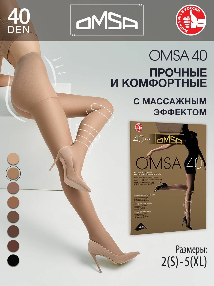 Колготки Omsa Caramello