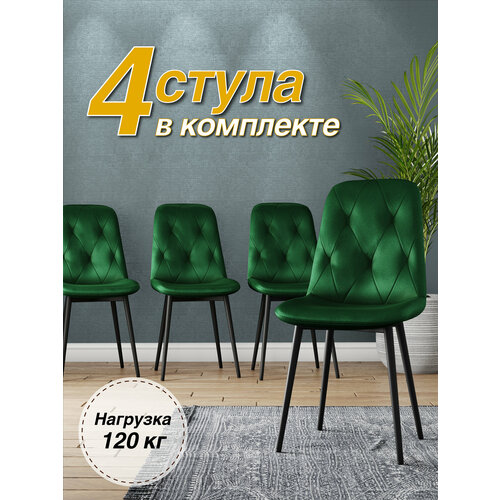 фото Комплект (4 шт) мягких стульев для кухни, кабинета dc-2103 велюр, зеленый, на черном каркасе дом столов