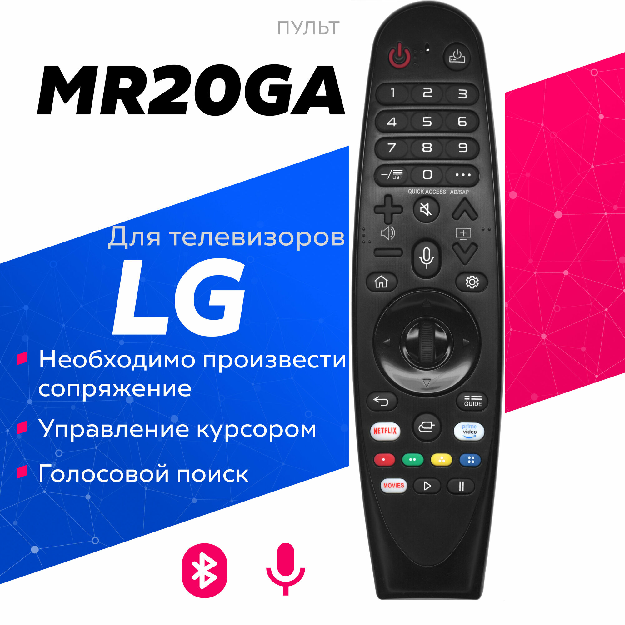 Пульт MR20GA (AKB75855501) для телевизоров LG