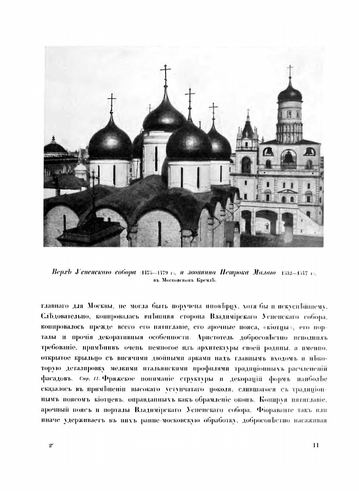 Книга История Русского Искусства, том 2 - фото №9