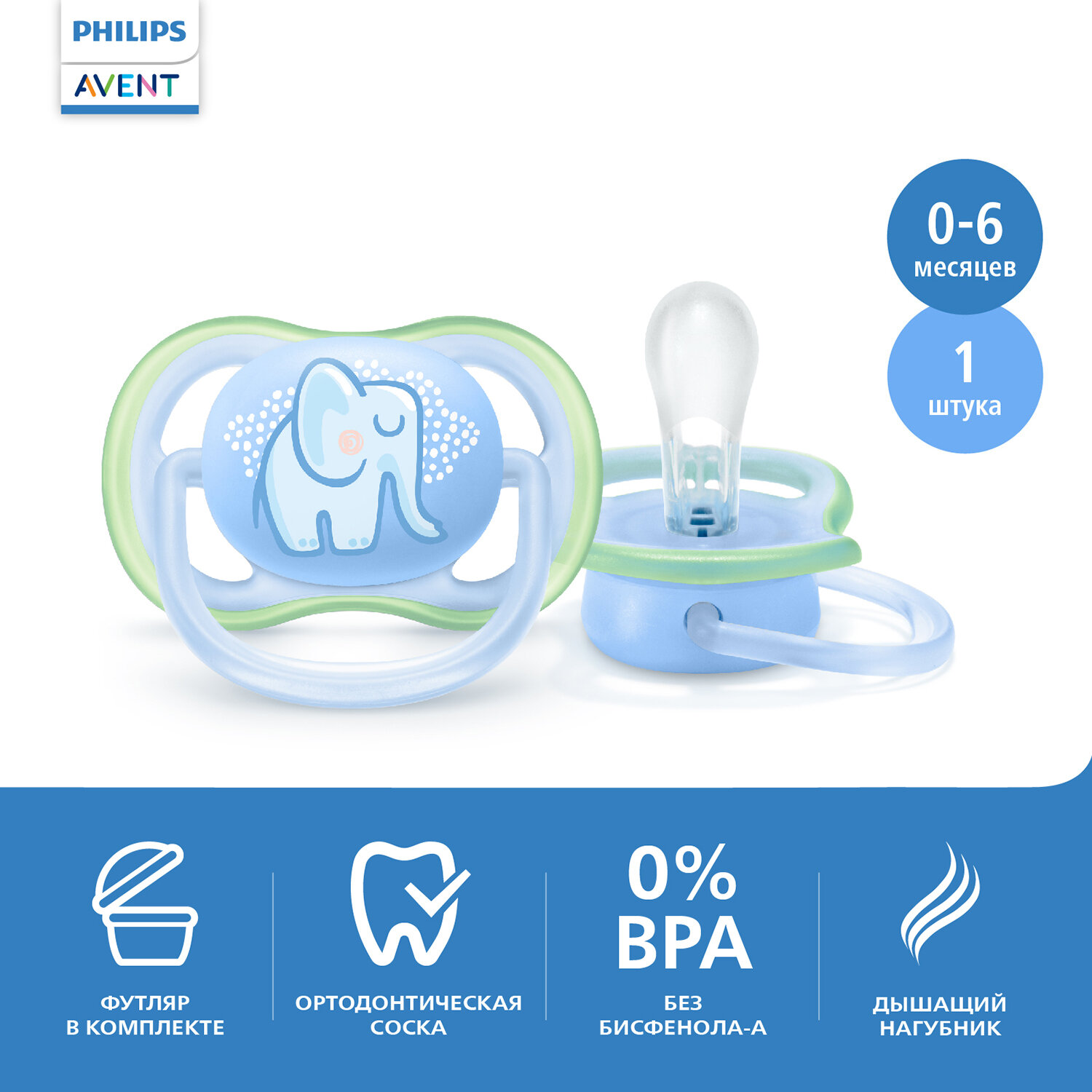 Пустышка Philips Avent ultra air SCF086/01 0-6 мес 1 шт