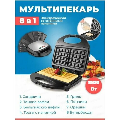 Proliss Вафельница электрическая 8 в 1 599900₽