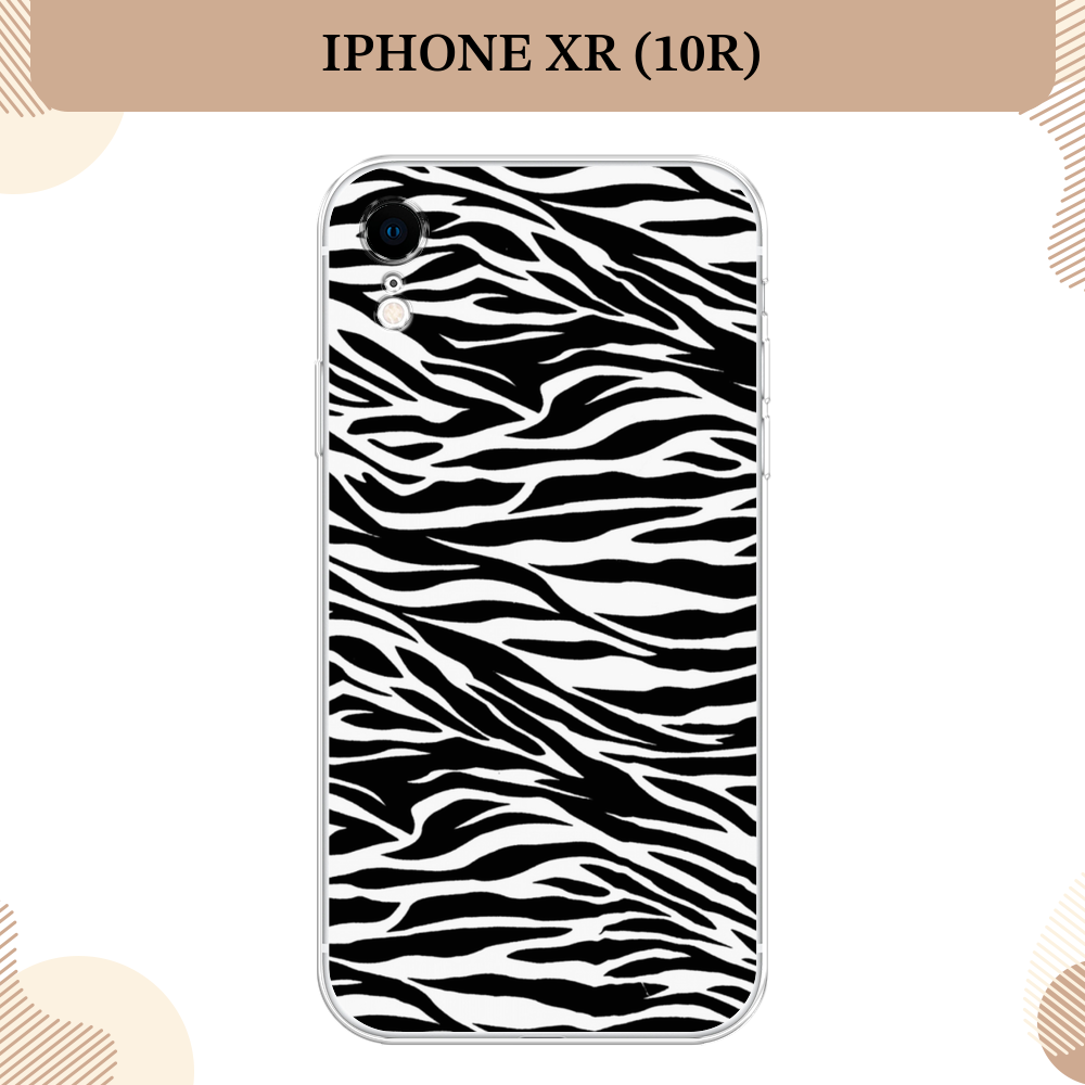 Силиконовый чехол "Принт зебра" на Apple iPhone XR / Айфон XR