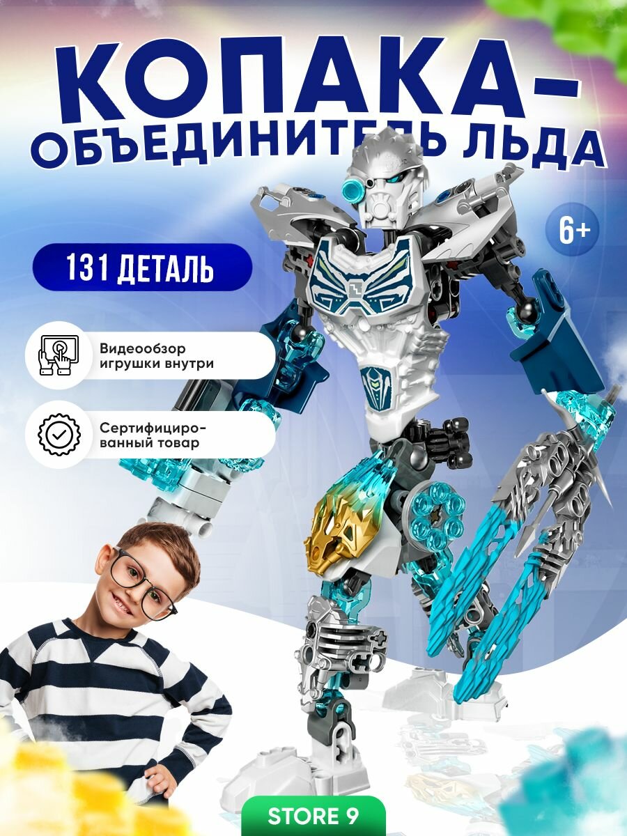 Конструктор развивающий совместимо с lego Бионикл Bionicle лего аналог Копака