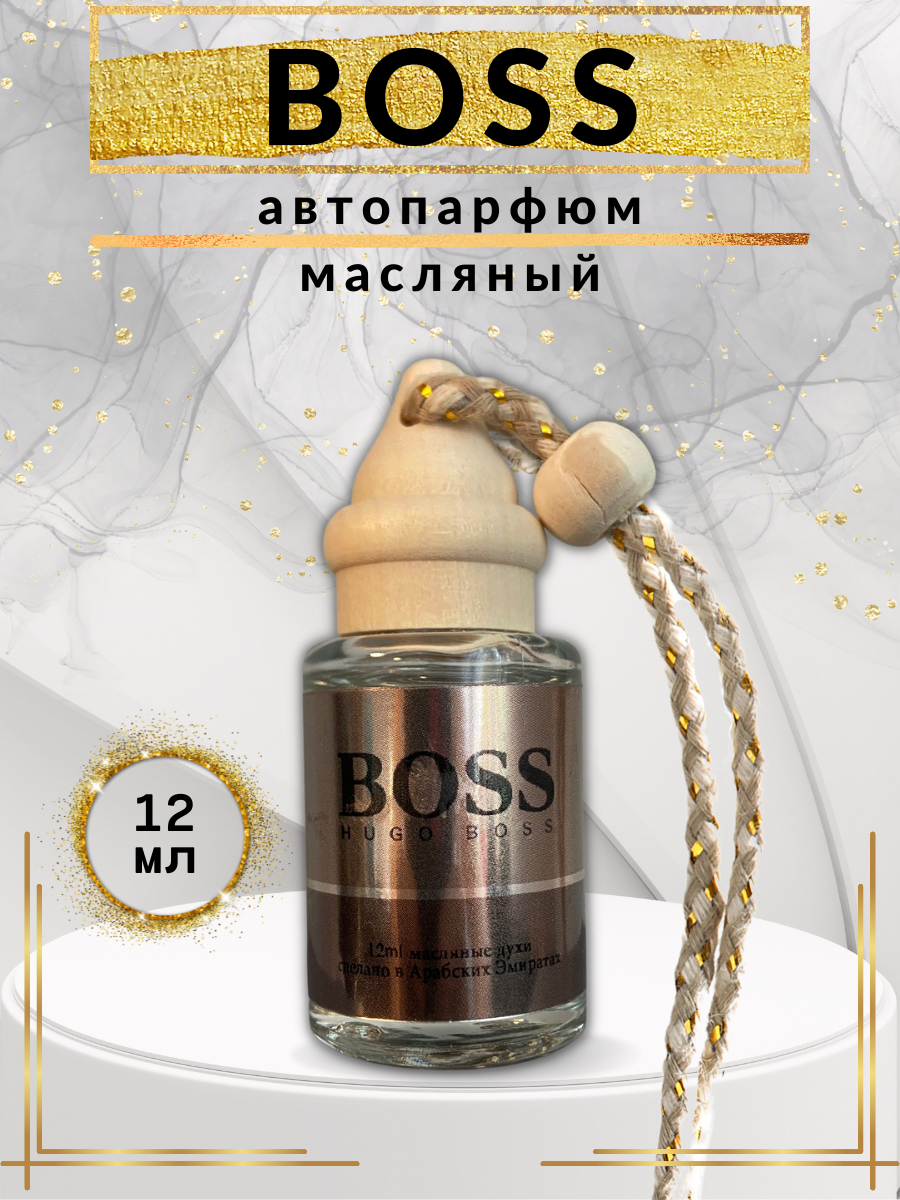 Автопарфюм Hugo Boss 12 мл/ автомобильный ароматизатор/пахучка в машину