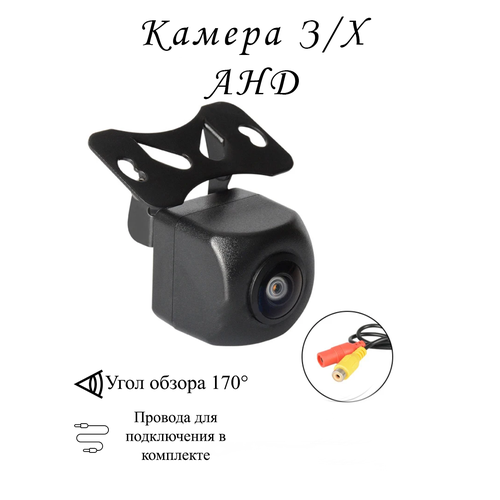 Камера заднего вида Beavers Brothers AHD Fish Eye 250000₽
