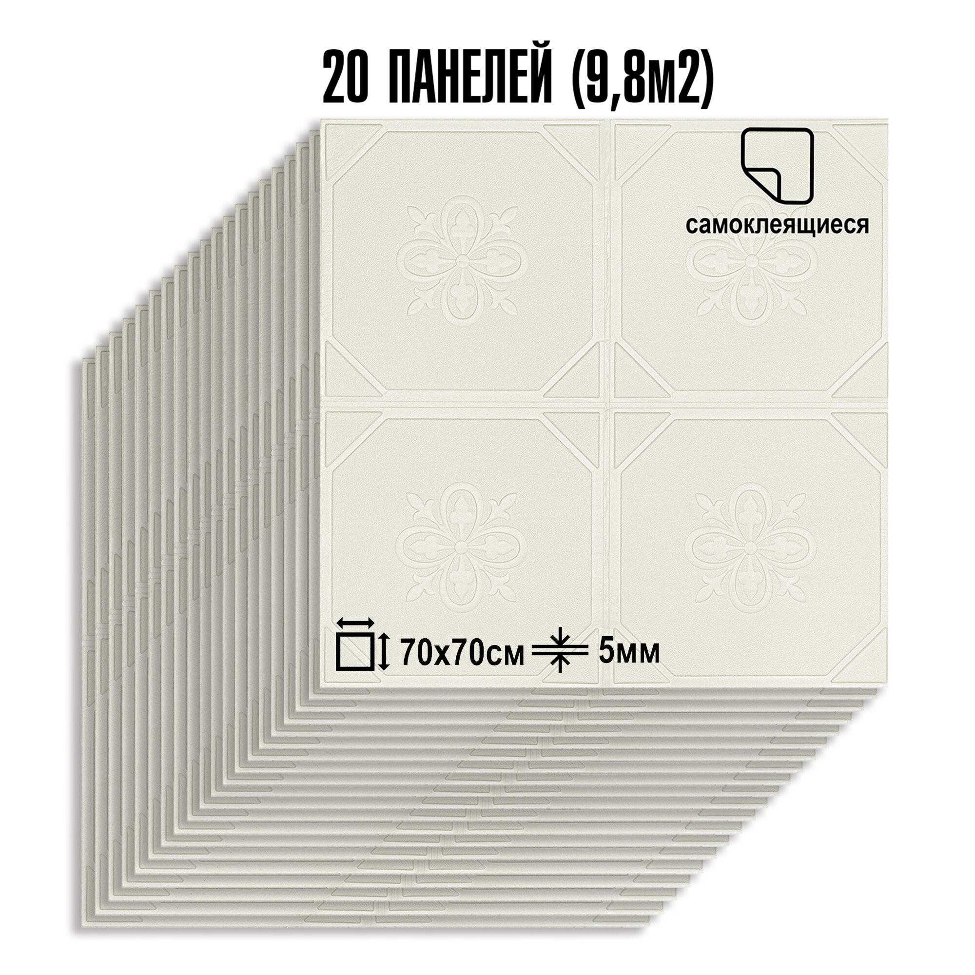 Мега Комплект 20 шт 3D панелей для потолка LAKO DECOR, цвет Белый 1, 70x70см, толщина 5мм