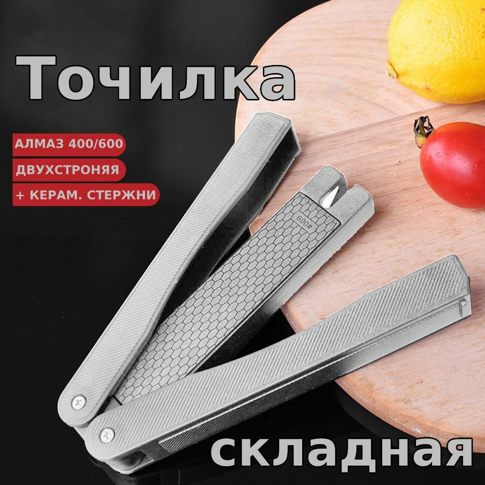 Точилка карманная (для заточки и правки ножей) TUOTOWN алмазная 400х600