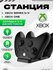 Зарядная станция для геймпадов для Xbox One/S/X TYX-532X