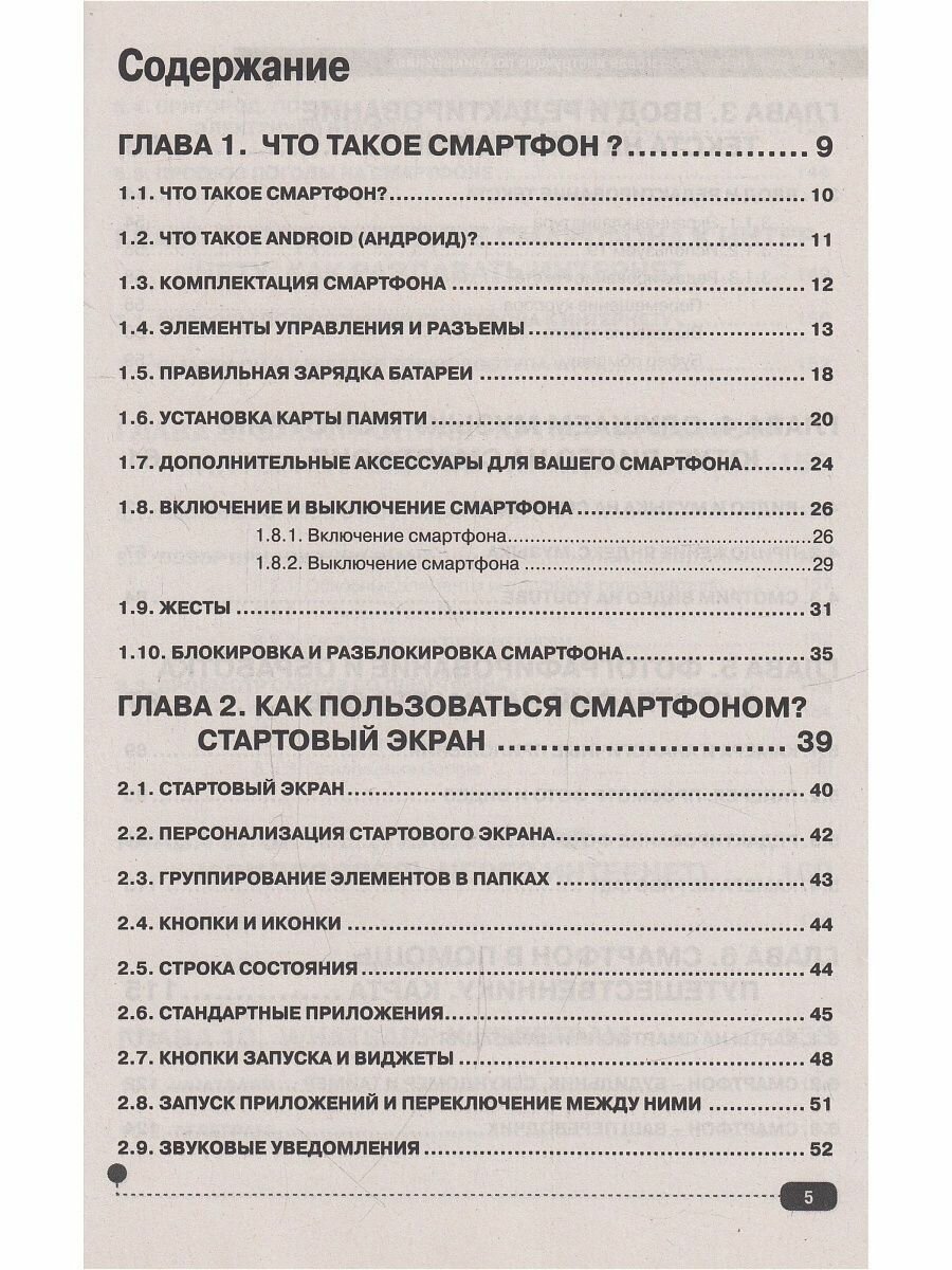 Смартфон? Легко! Пошаговая инструкция по применению - фото №4