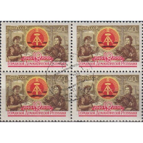 Почтовые марки СССР 1959г. 10 лет Германской Демократической Республике Гербы, Электричество U
