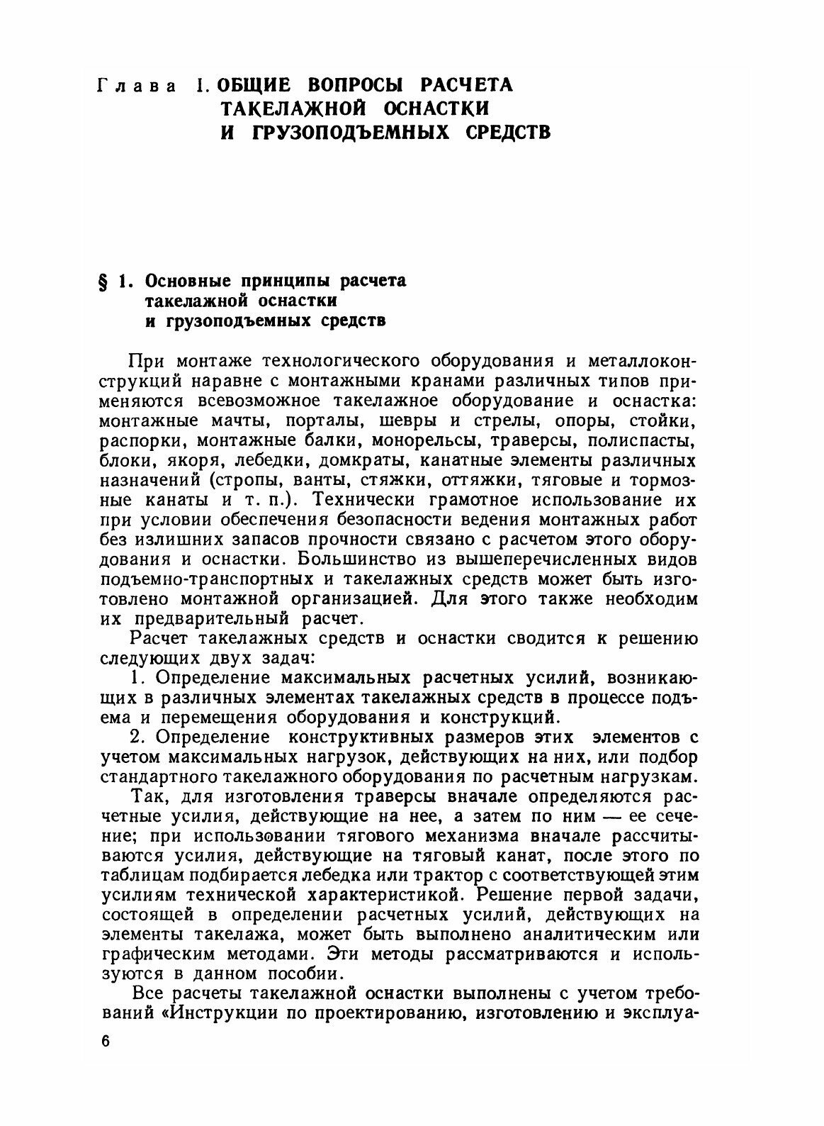 Книга Примеры Расчета такелажной Оснастки - фото №6