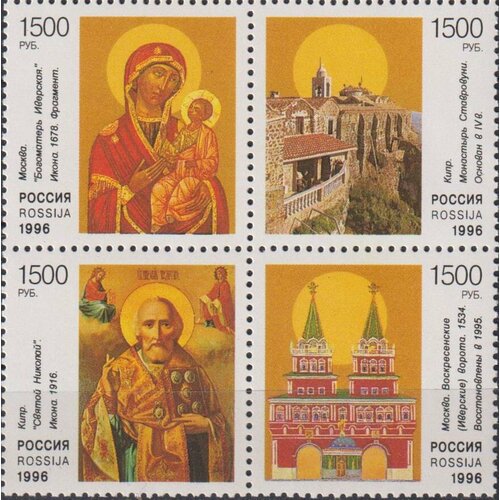 Почтовые марки Россия 1996г. Культура православия Религия MNH