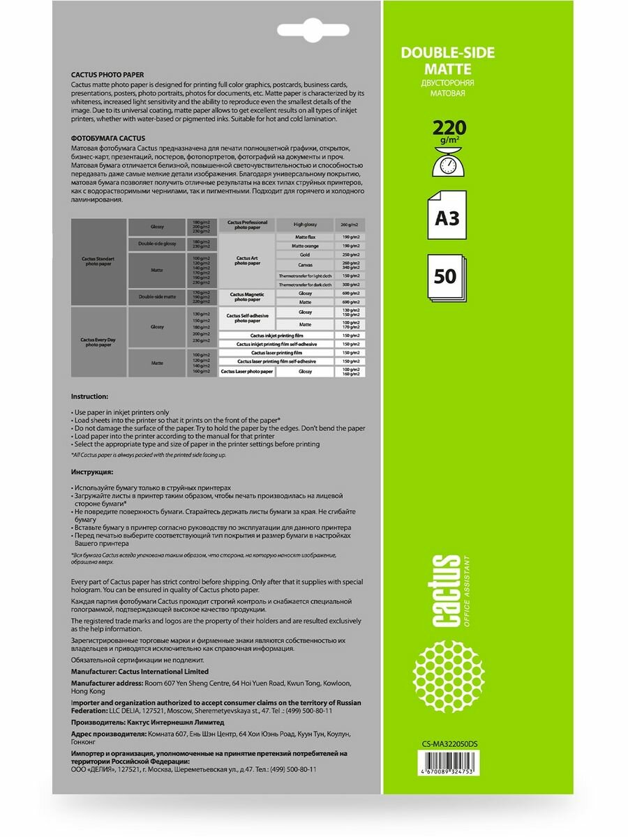 Фотобумага Cactus CS-MA322050DS A3 220г/м2 50л., белый - фото №3