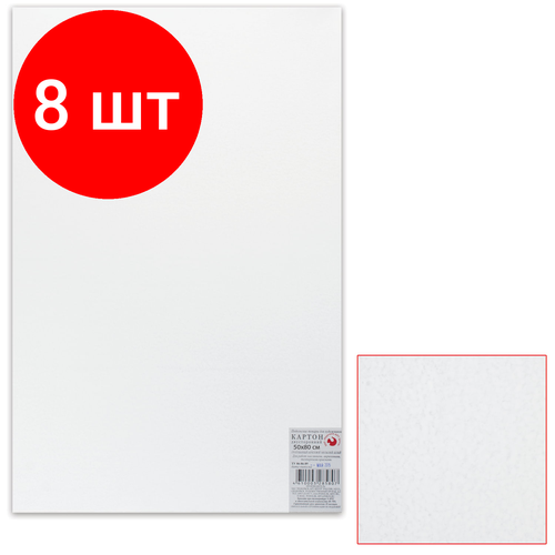 Комплект 8 шт, Картон белый грунтованный для живописи, 50х80 см, двусторонний, толщина 2 мм, акриловый грунт