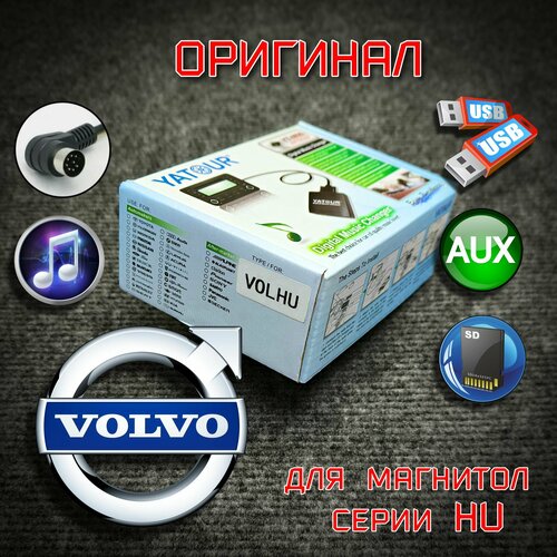 Оригинальный USB, AUX, MP3 адаптер Yatour YT-M06 VolHU для VOLVO