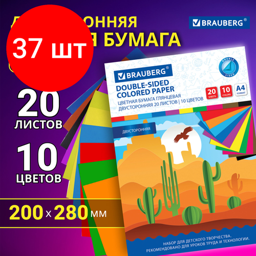 Комплект 37 шт, Цветная бумага А4 2-сторонняя мелованная, 20 листов 10 цветов, в папке, BRAUBERG, 200х280 мм, Кактусы, 115171