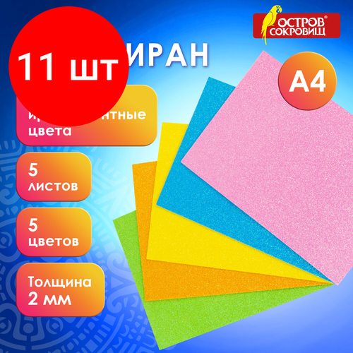 комплект 5 шт цветная пористая резина фоамиран а4 2 мм остров сокровищ 5 листов 5 цветов блестки 660079 Комплект 11 шт, Цветная пористая резина (фоамиран) А4, толщина 2 мм, остров сокровищ, 5 листов, 5 цветов, яркий блеск, 660077