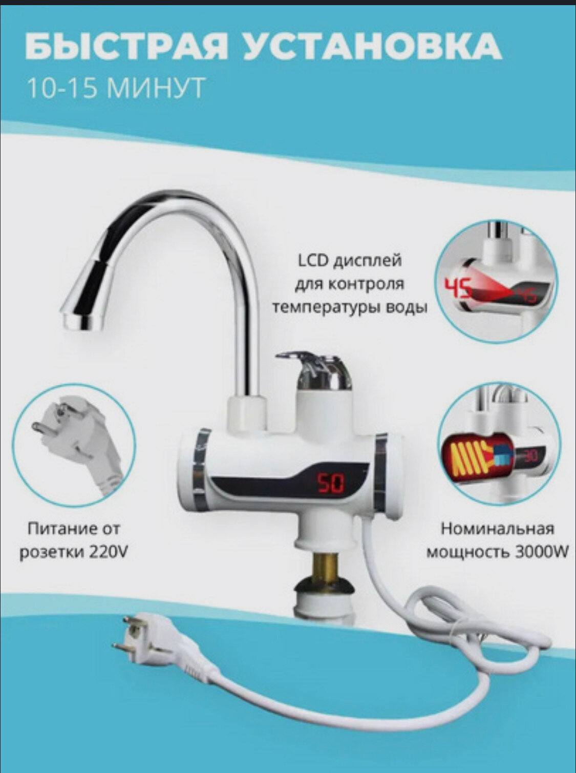 Кран нагрева электрический Instant electric heating water faucet - фотография № 4