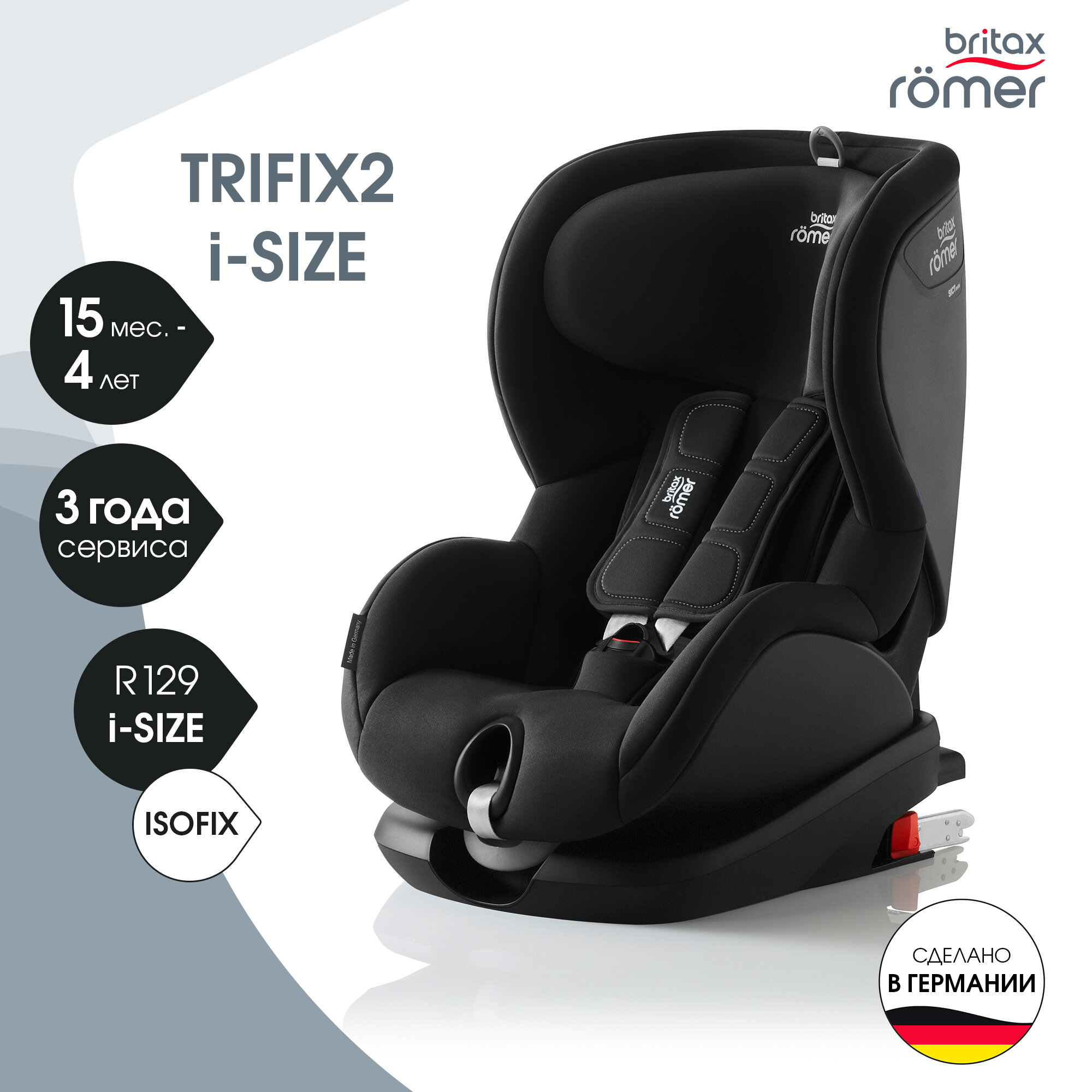 Автокресло Britax Römer Trifix² i-Size