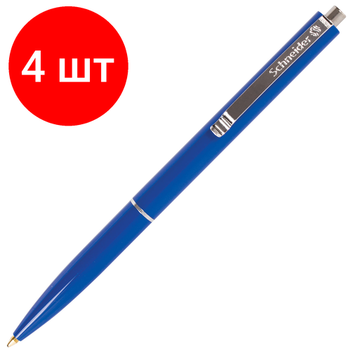 Комплект 4 шт, Ручка шариковая автоматическая SCHNEIDERK15, синяя, корпус синий, узел 1 мм, линия письма 0.5 мм, 3083 шариковая ручка автоматическая schneider ручка шариковая автоматическая синий 0 5 мм