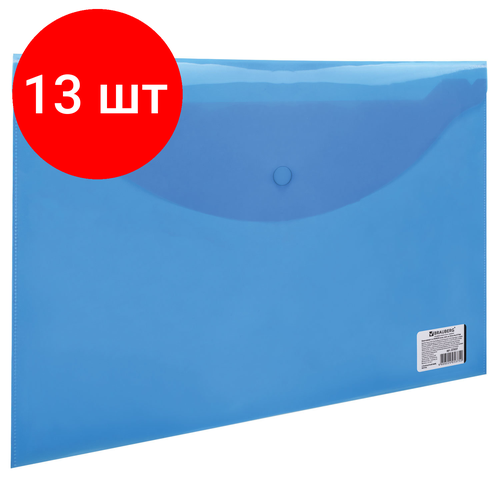 Комплект 13 шт, Папка-конверт с кнопкой BRAUBERG, А4, до 100 листов, прозрачная, синяя, 0.15 мм, 221637