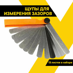 Щупы для измерения зазоров "Топ Авто" набор №13/100мм/13листов (0.05-1.0мм), пластик, блистер, ИЩ13100 - П