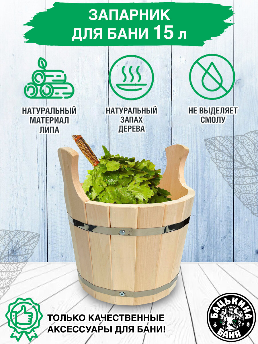 фото Запарник для бани 12л из липы, ведро деревянное ушат шайка, таз, для веника, емкость для воды на дачу