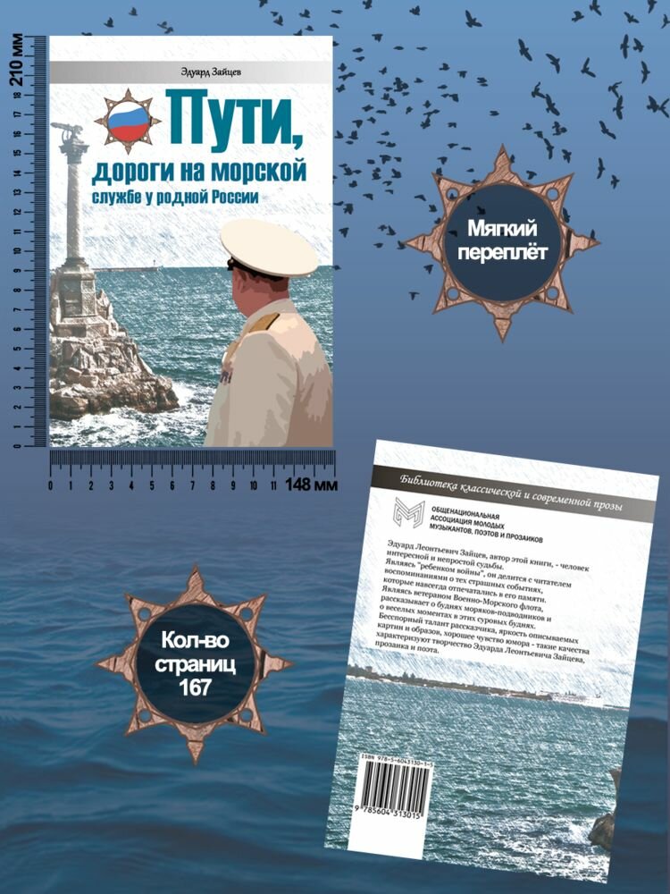 Пути, дороги на морской службе у родной России - фото №3