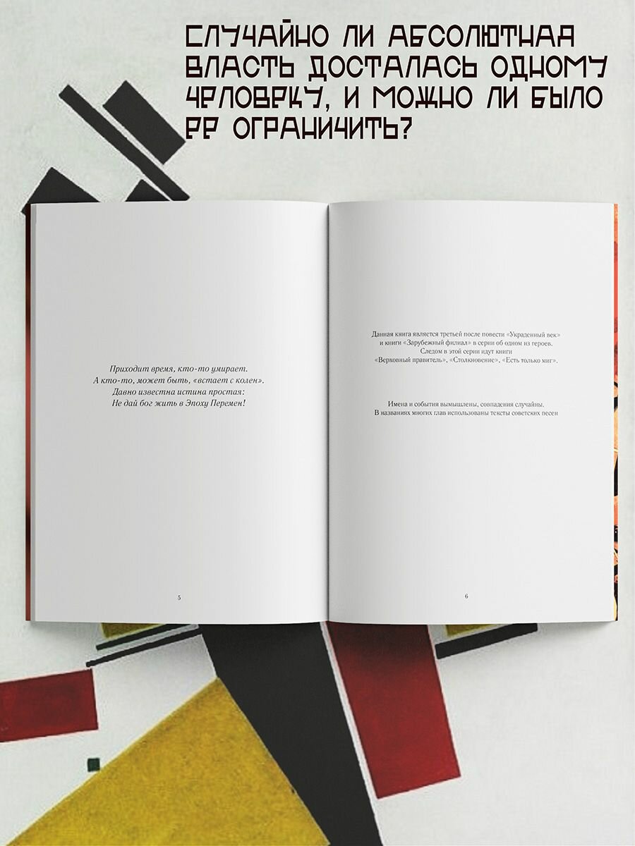 Эпоха перемен. Историко-публицистический роман в 2 частях. Часть 1 - фото №6