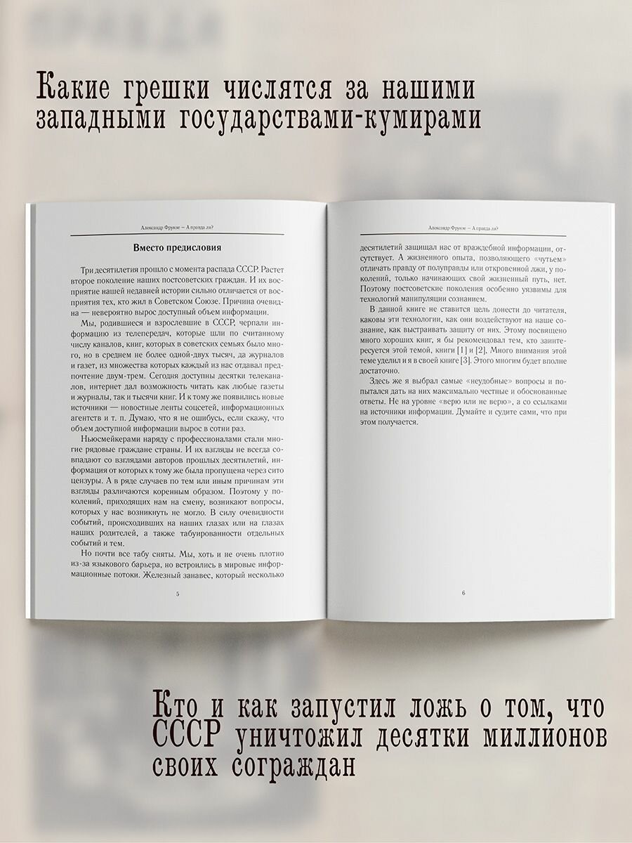 Александр Фрунзе: А правда ли?