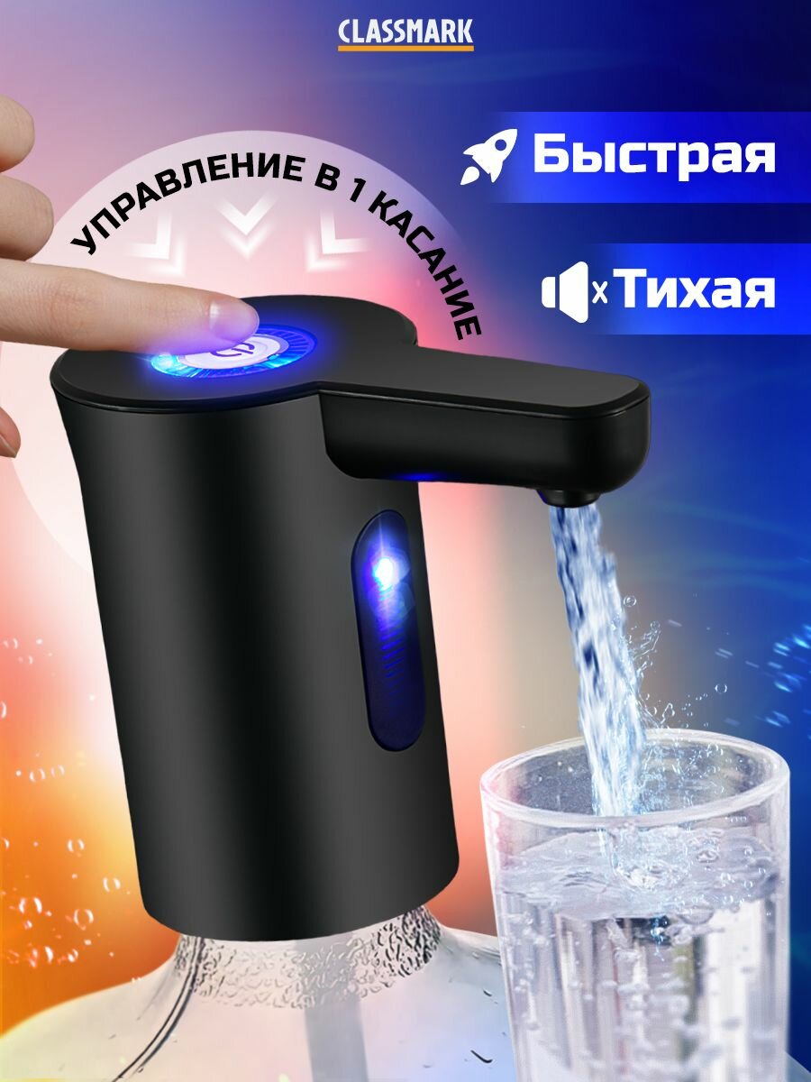 Помпа для воды электрическая на бутыль 19, 10, 5 литров - фотография № 1