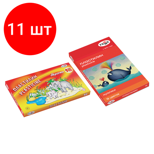 Комплект 11 шт, Пластилин гамма Мультики, 18 цветов, 360 г, со стеком, 280028 пластилин 18 цветов 360 г гамма мультики со стеком