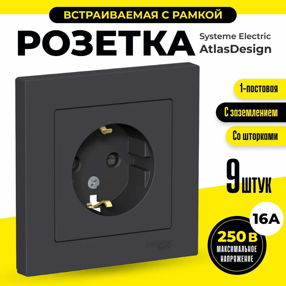 Розетка 1-м СП AtlasDesign 16А IP20 с заземл. защ. шторки в сборе карбон | код ATN001044 | Schneider Electric (9шт.в упак.)