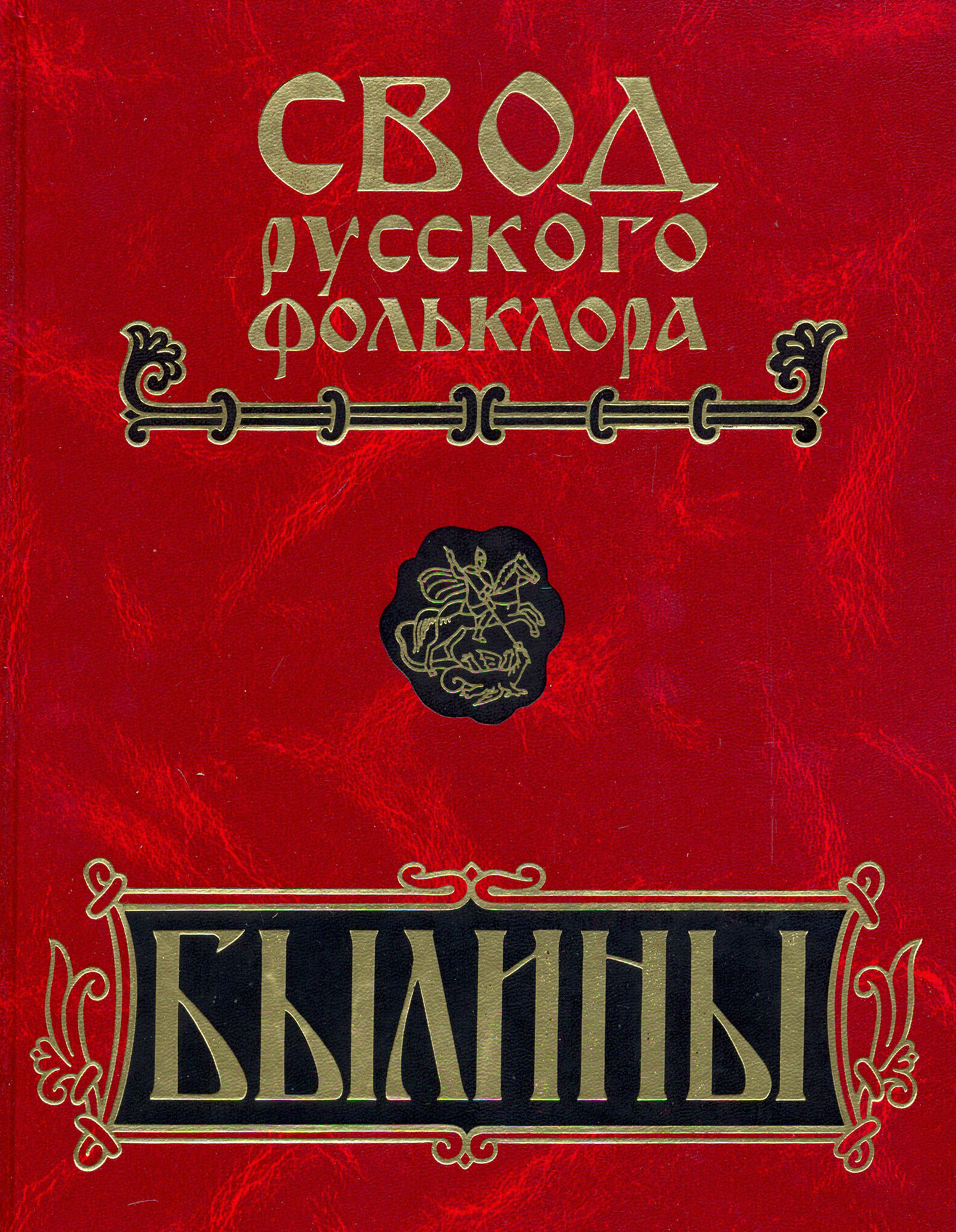 Былины. Том 8. Былины зимнего берега Белого моря - фото №2