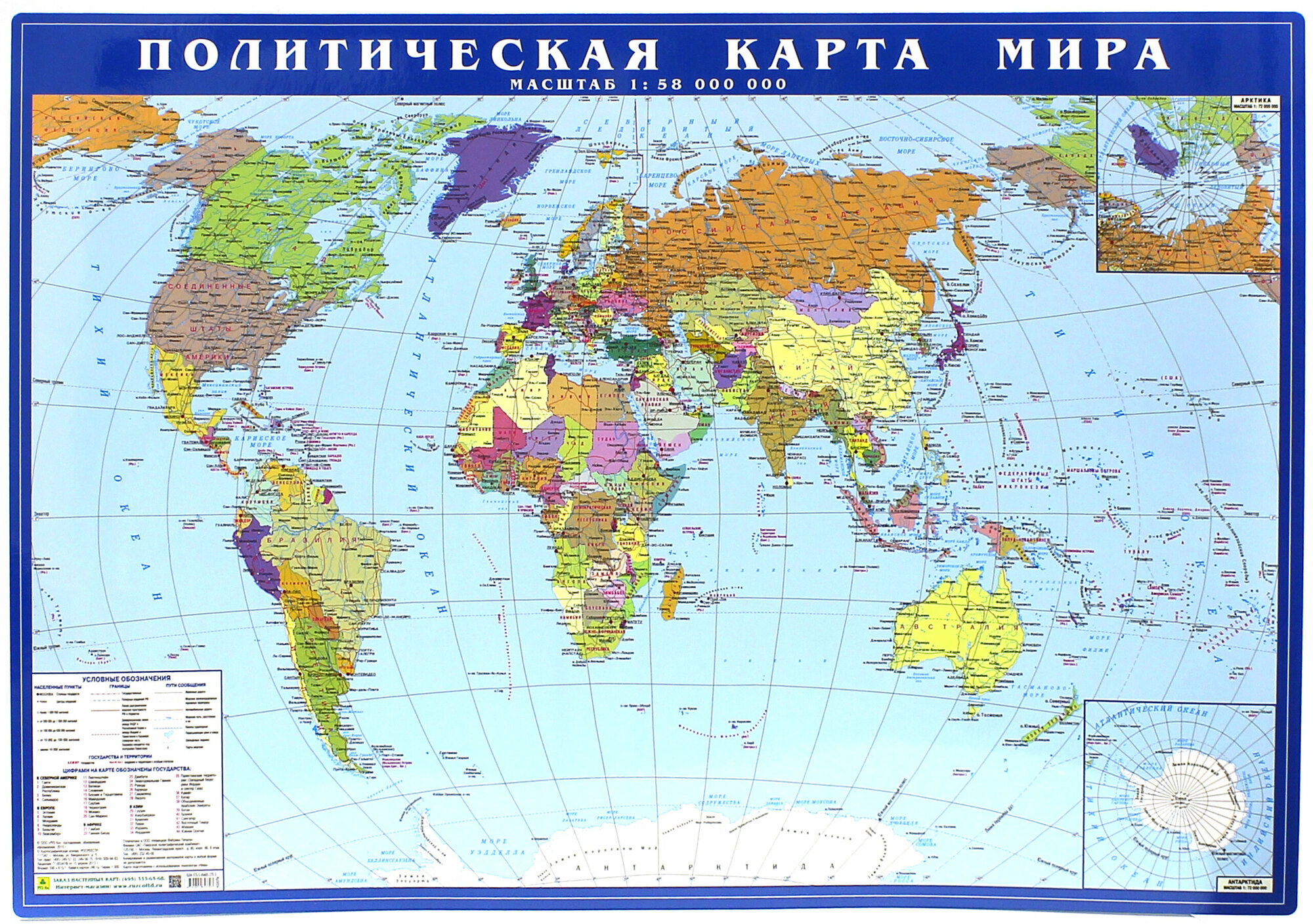 Политическая карта мира. М 1:58 млн. - фото №3