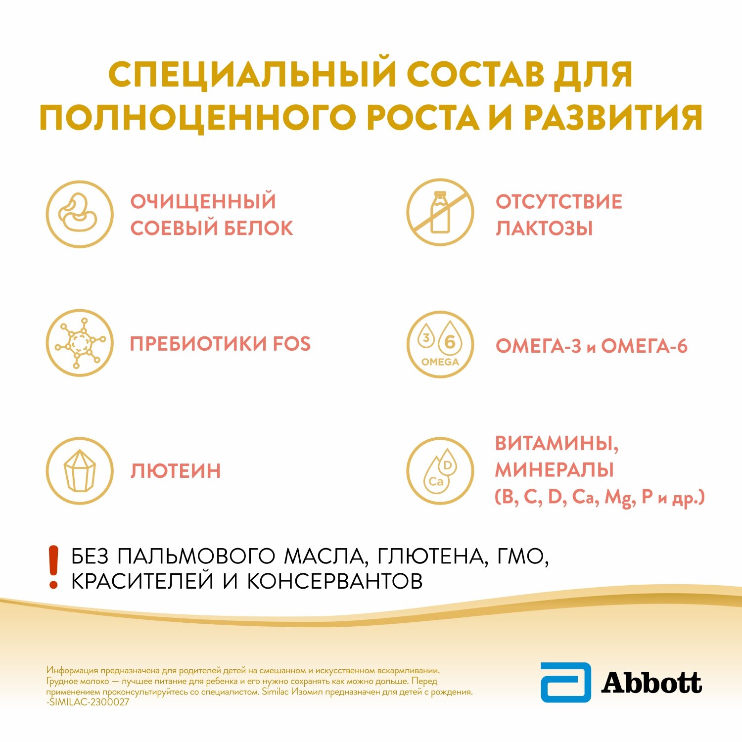 Молочные Смеси Смесь Similac Изомил безлактозная, на основе соевого белка, с рождения, 400 г