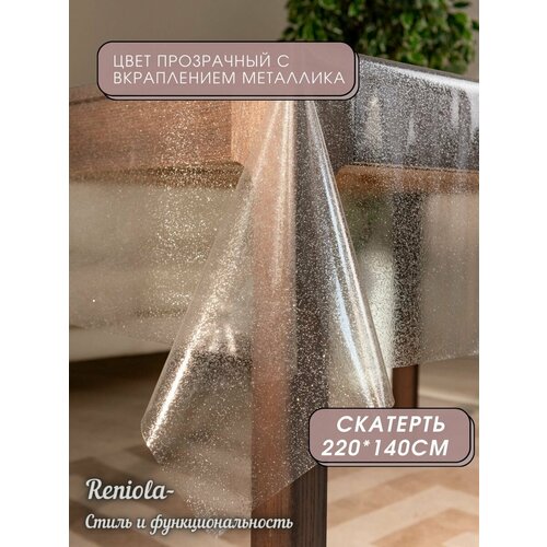 Скатерть на стол гибкое стекло прозрачная 220х140 см