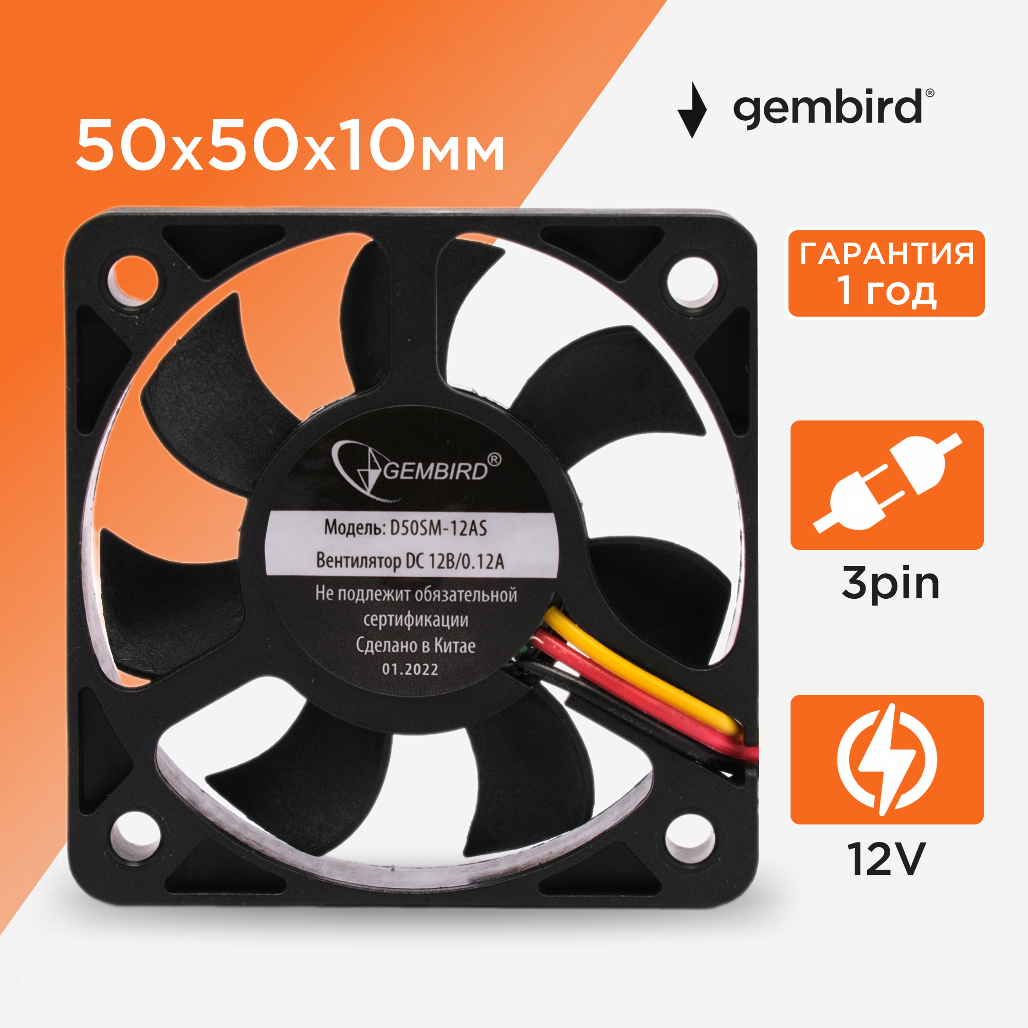 Вентилятор охлаждения Gembird D50SM-12AS, 50x50x10, втулка, 3 pin, провод 25 см