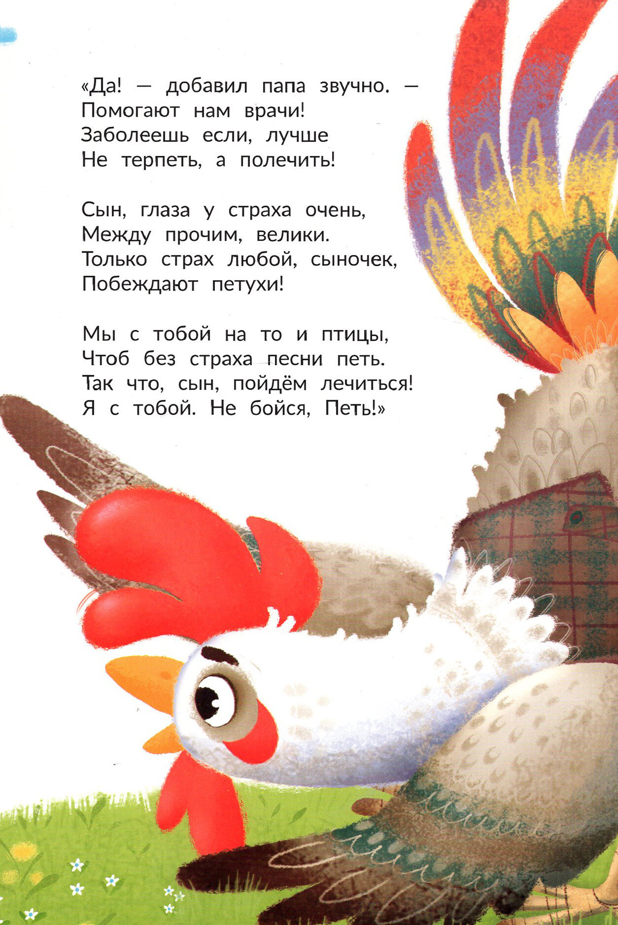 Я больницы не боюсь (Купырина Анна Михайловна) - фото №7