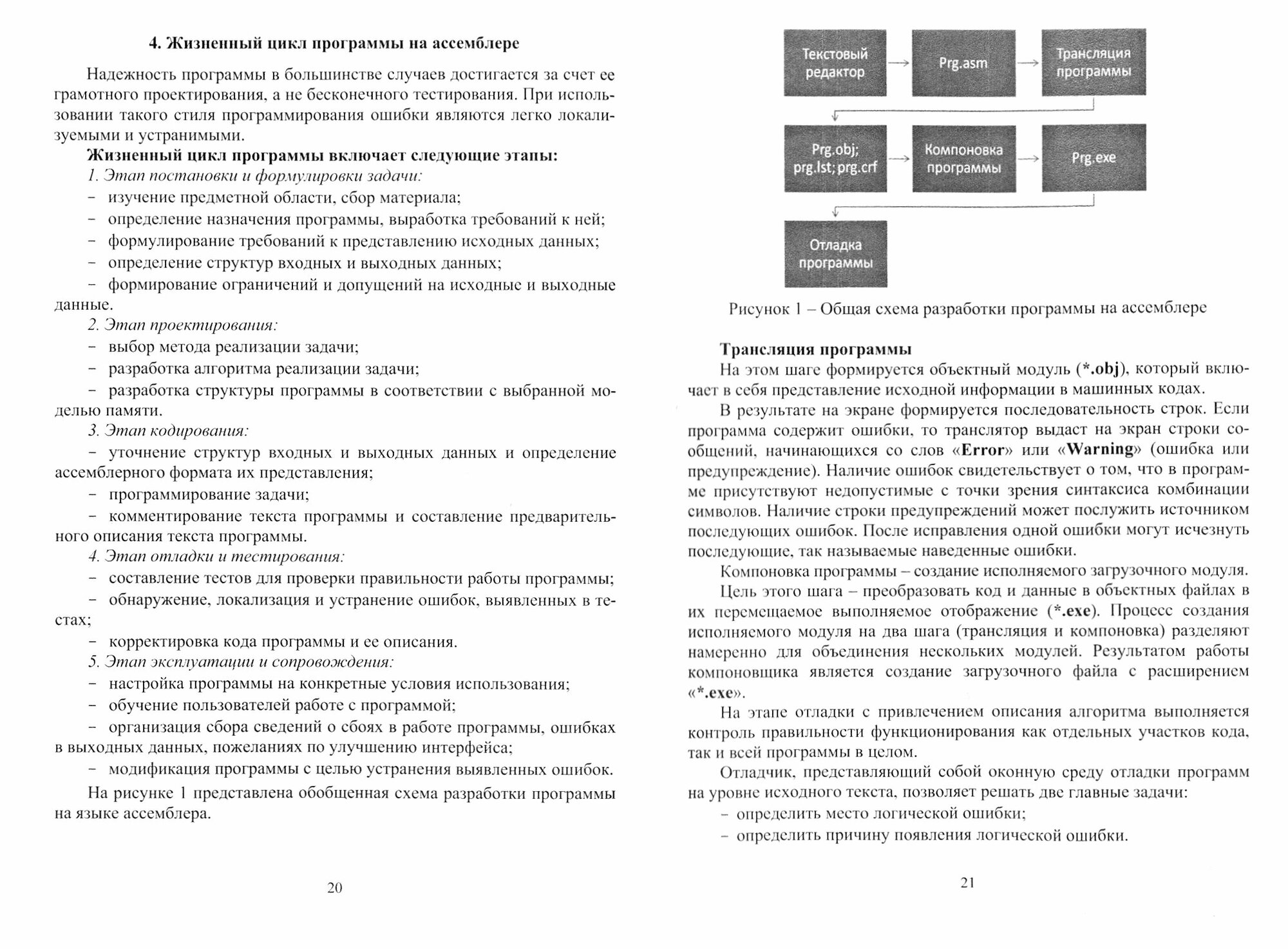 Микропроцессоры. Учебник (Параскевов Александр Владимирович) - фото №3