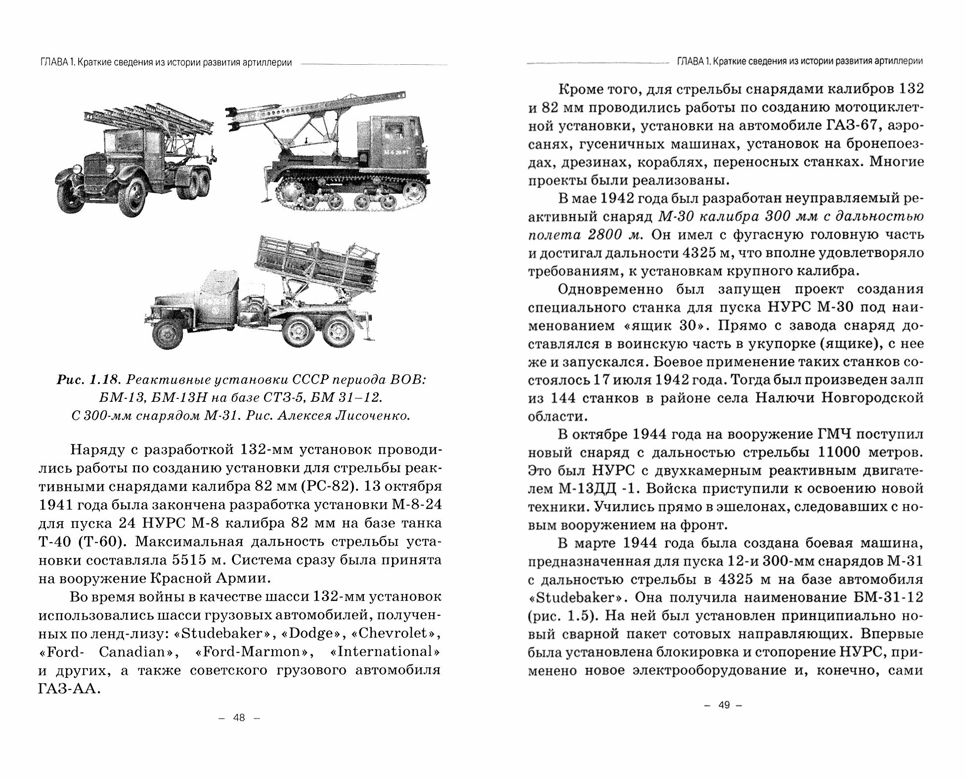 Артиллерийское вооружение. Часть III. Командирские машины управления огнем артиллерии - фото №2