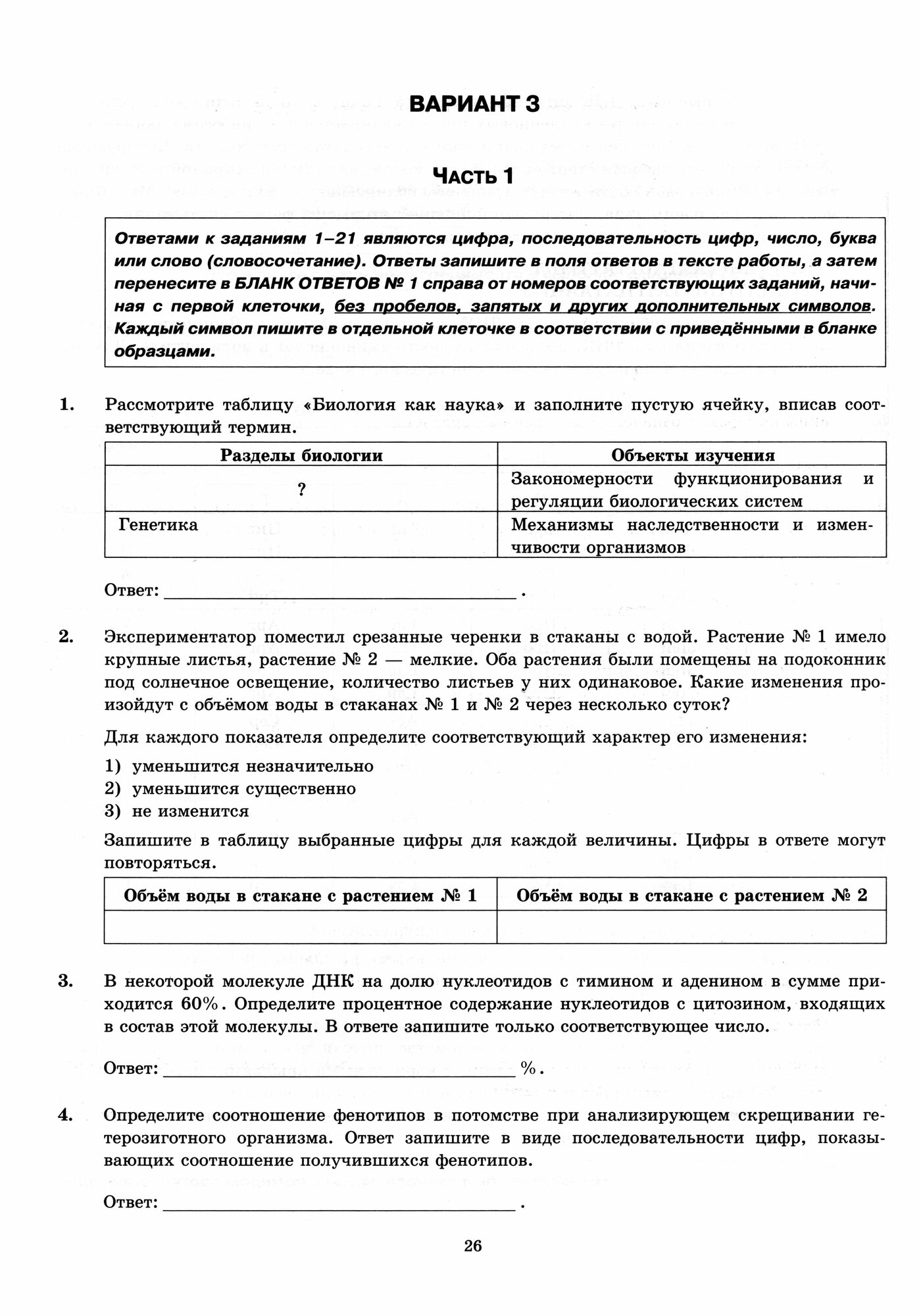 ЕГЭ 2024 Биология ТВЭЗ 32 варианта - фото №10
