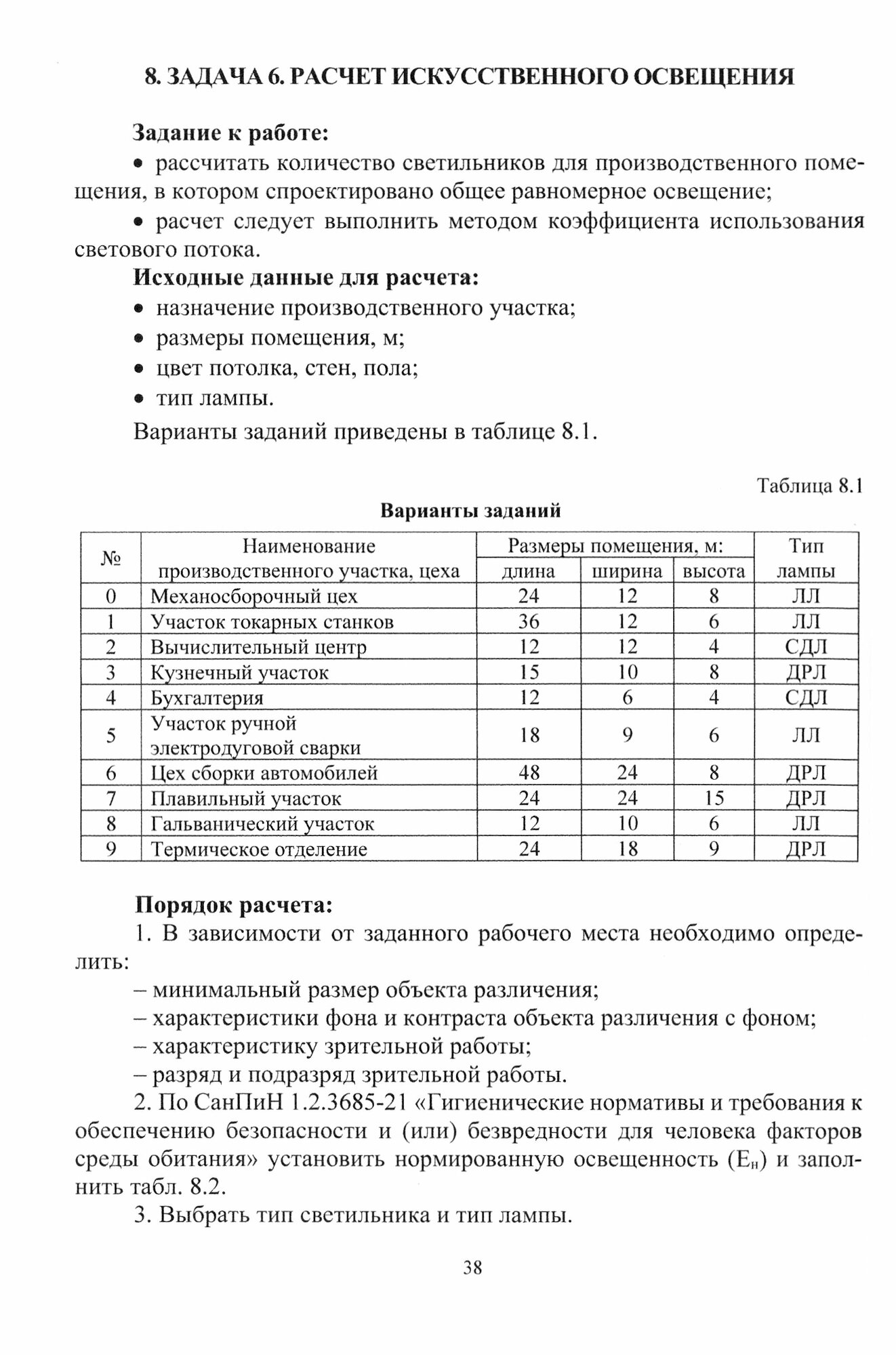 Контрольные работы по БЖД (Пачурин Герман Васильевич, Маслеева Ольга Владимировна, Гейко Игорь Васильевич) - фото №2