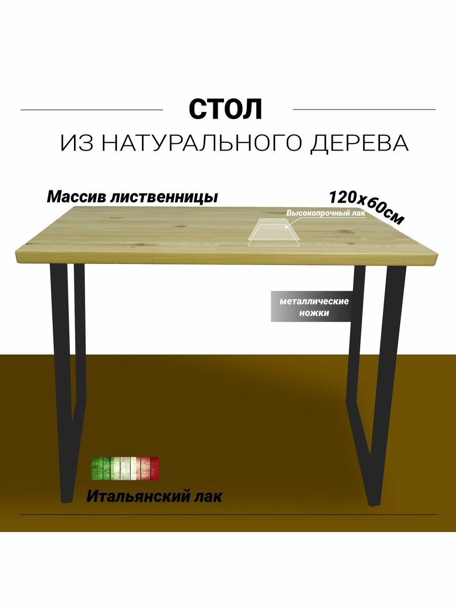 Стол журнальный Loft с лакированной столешницей из массива лиственницы 40 мм и черными металлическими ножками 60х120х50 см