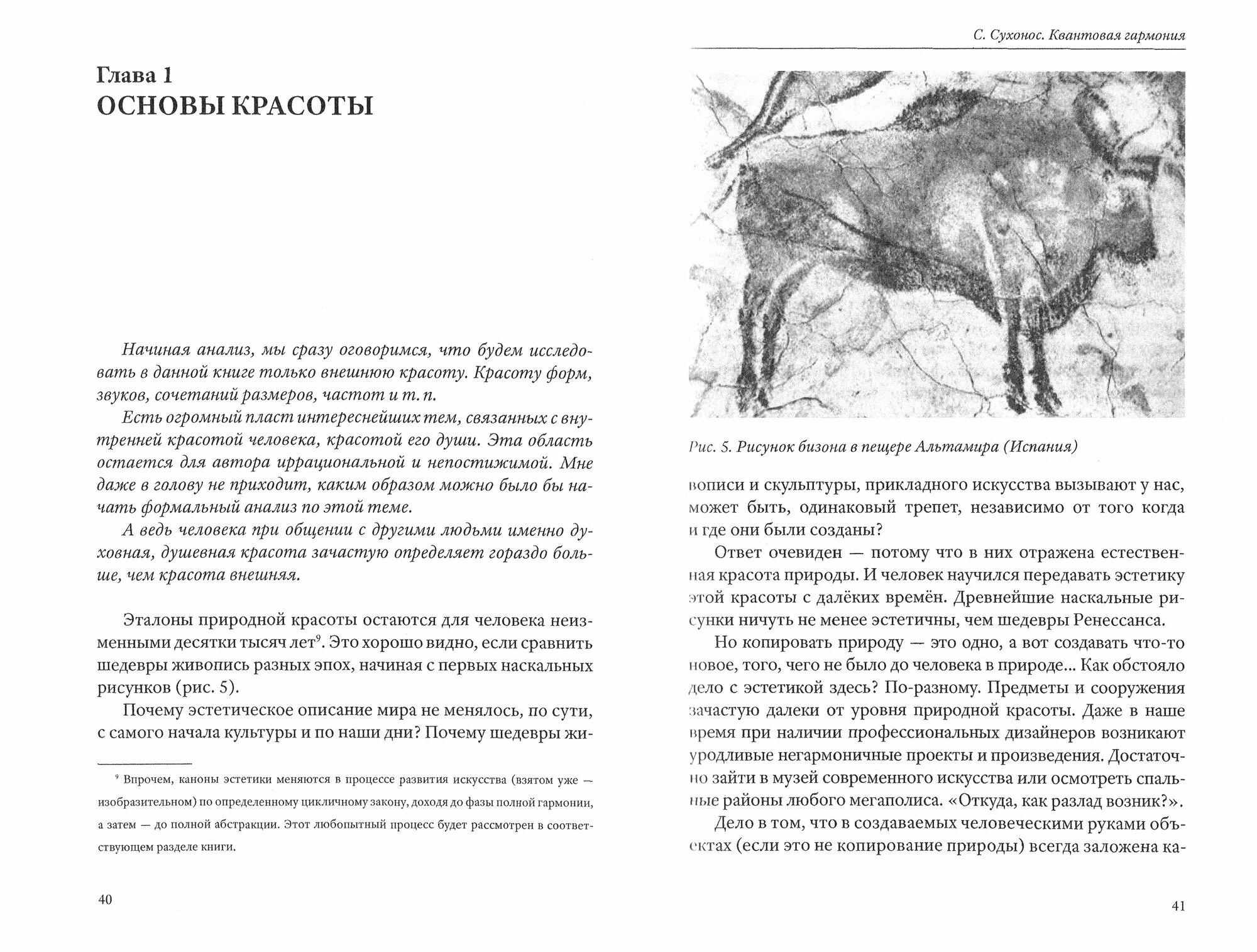 Квантовая гармония (Сухонос Сергей Иванович) - фото №9