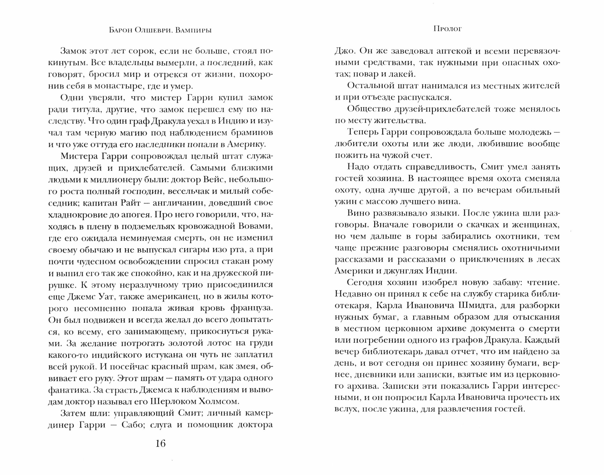 Вампиры. Фантастический роман барона Олшеври из семейной хроники графов Дракула-Карди - фото №3