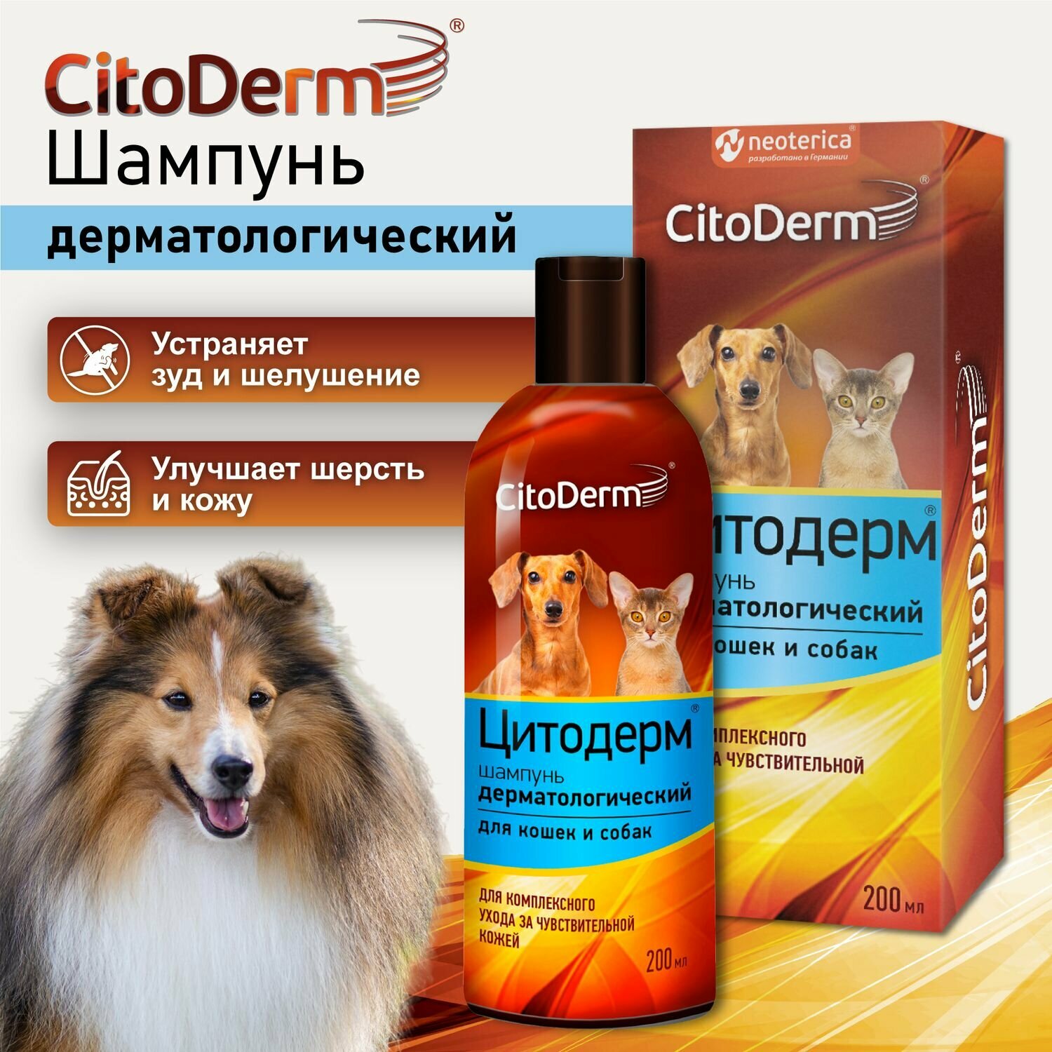 Шампунь CitoDerm для кошек Дерматологический для чувствительной кожи, 200мл - фото №7